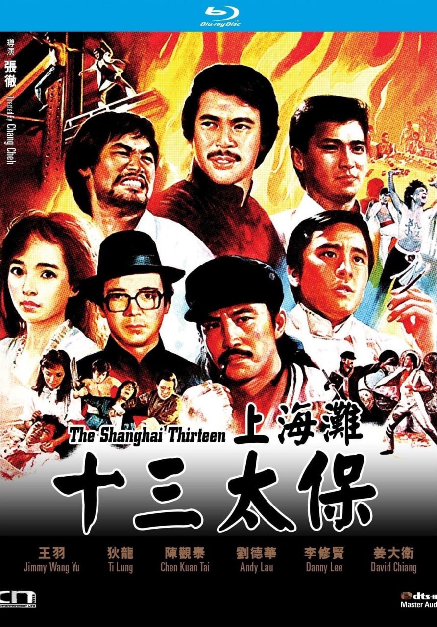 上海滩十三太保 (1984)