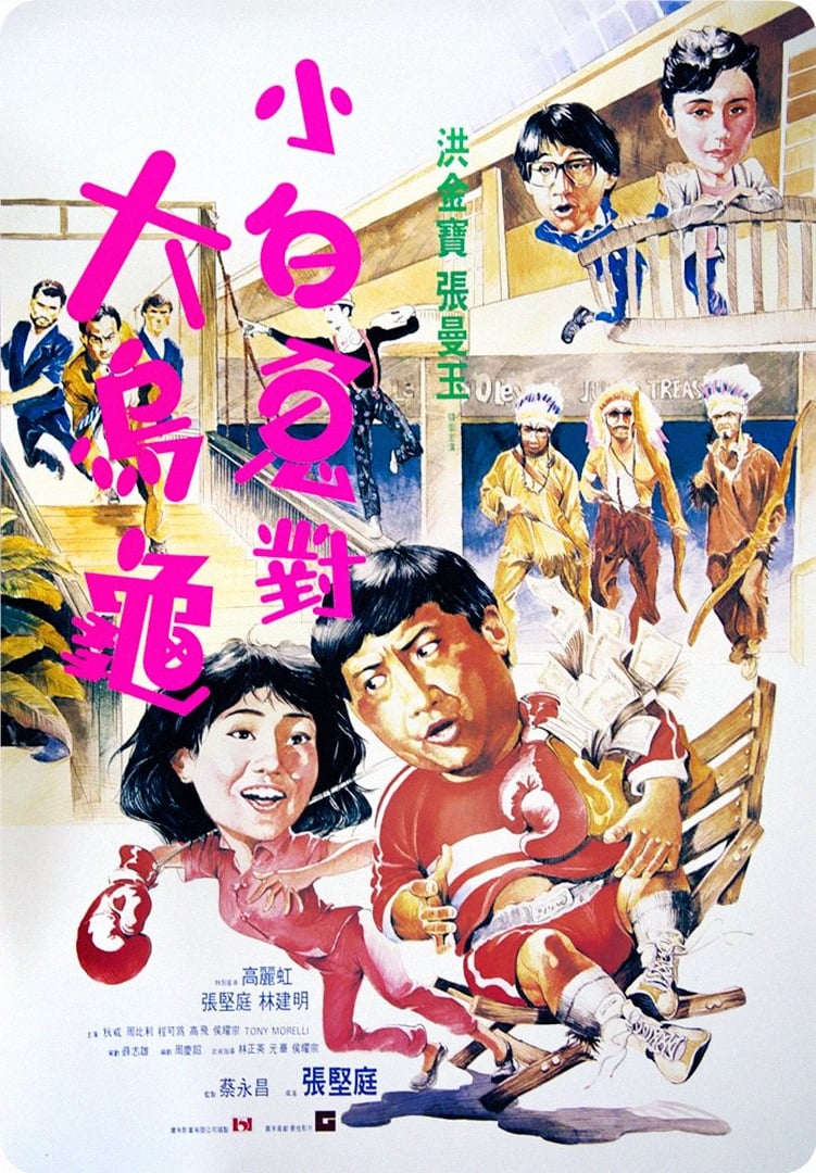 过埠新娘 (1988)