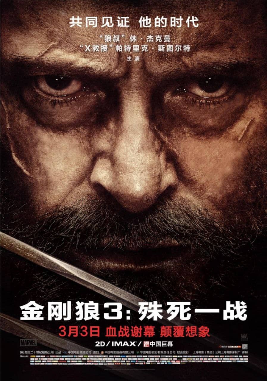 金刚狼3：殊死一战 (2017) 4K HDR 中英外挂字幕