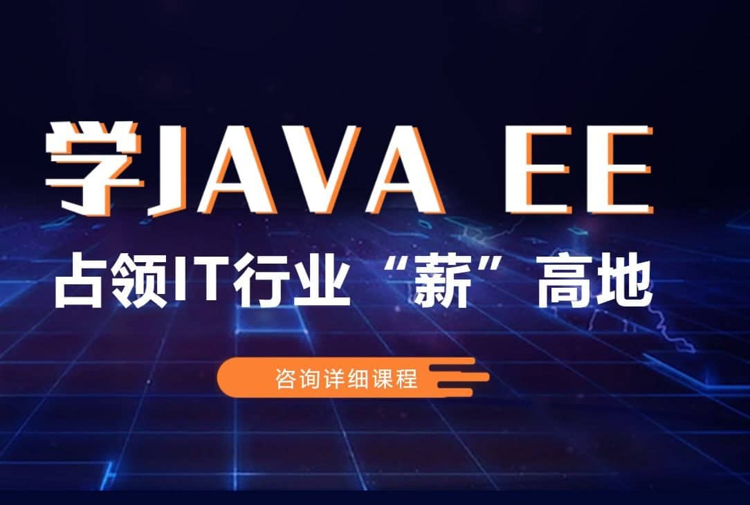 【百知教育】Java全栈开发精英课程 - 带源码课件