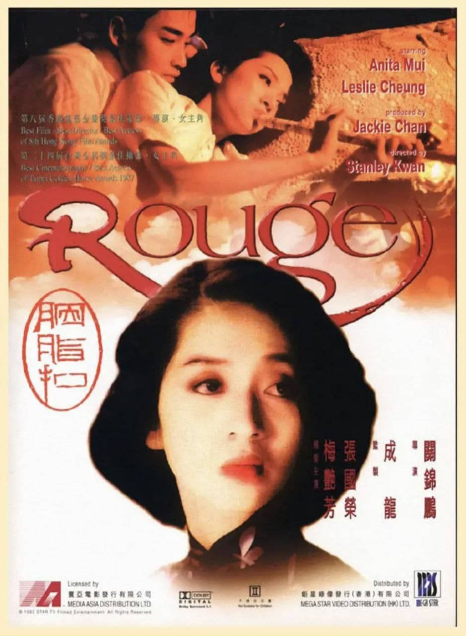 胭脂扣 (1987) 1080P 国粤双语