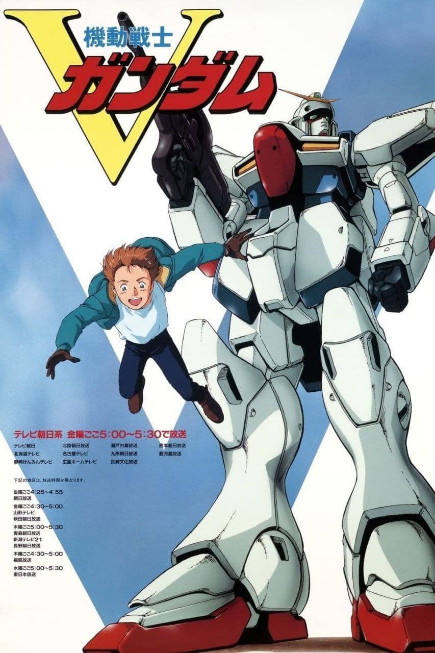 机动战士V高达 (1993) 1080P 高码 中日硬字幕