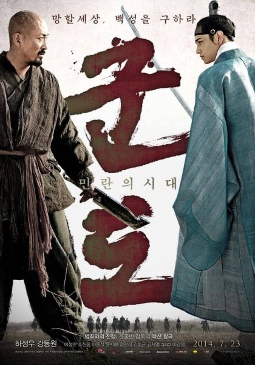 群盗：民乱的时代 非常值得一看的韩国电影