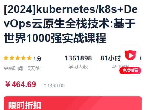 kubernetes k8s+DevOps云原生全栈技术实战课程 - 带源码课件
