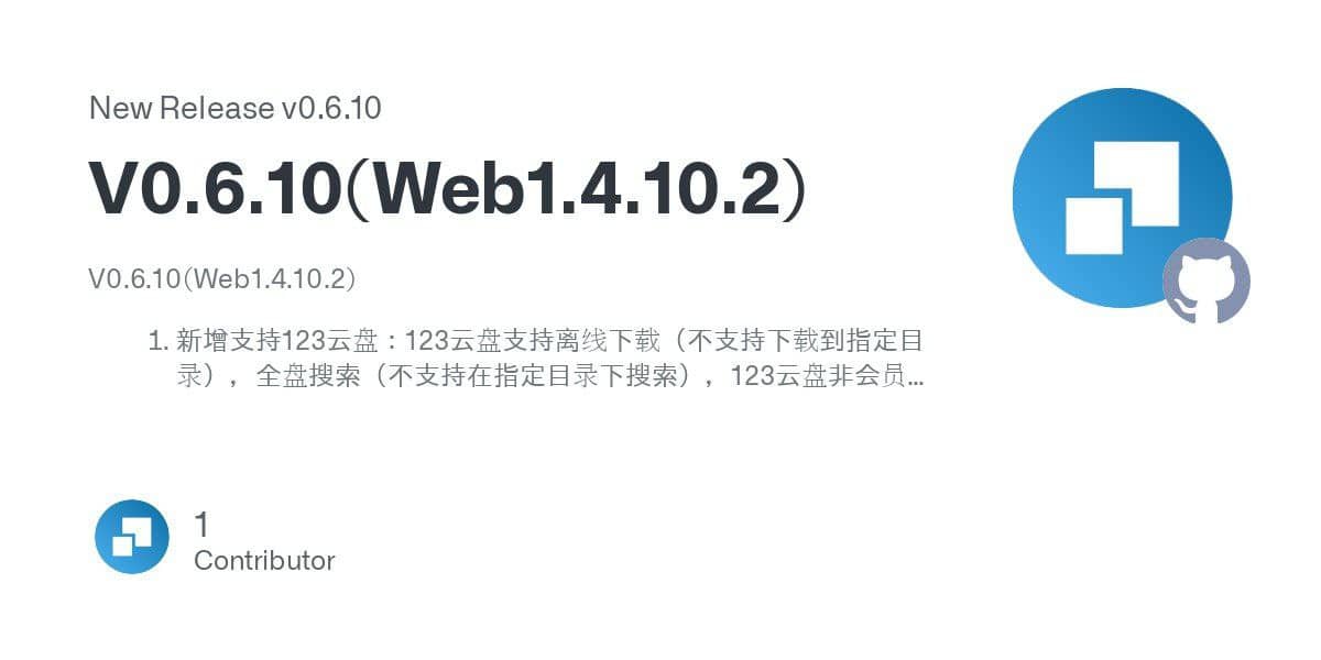 clouddrive2 V0.6.10(Web1.4.10.2)