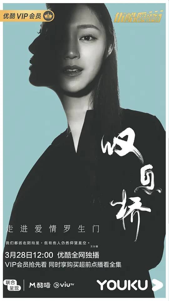 叹息桥 歎息橋 (2020)