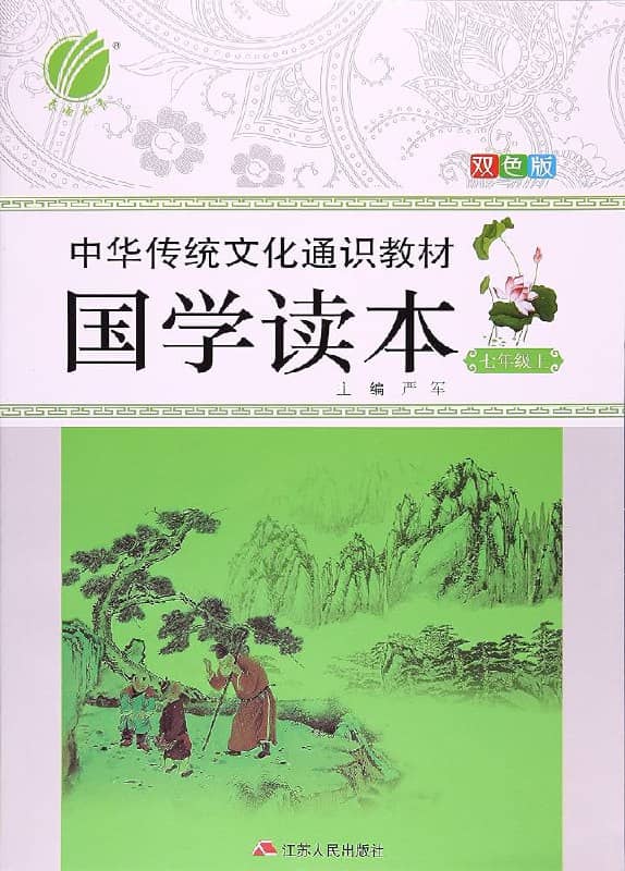 《小学+初中国学必备读本》（共18册）