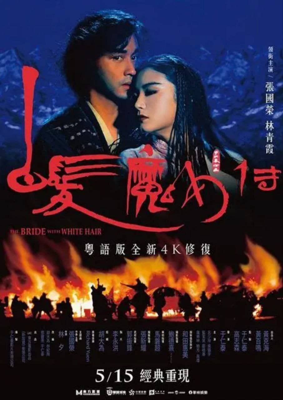 白发魔女传 (1993) 4K UHD 粤语 中字外挂字幕