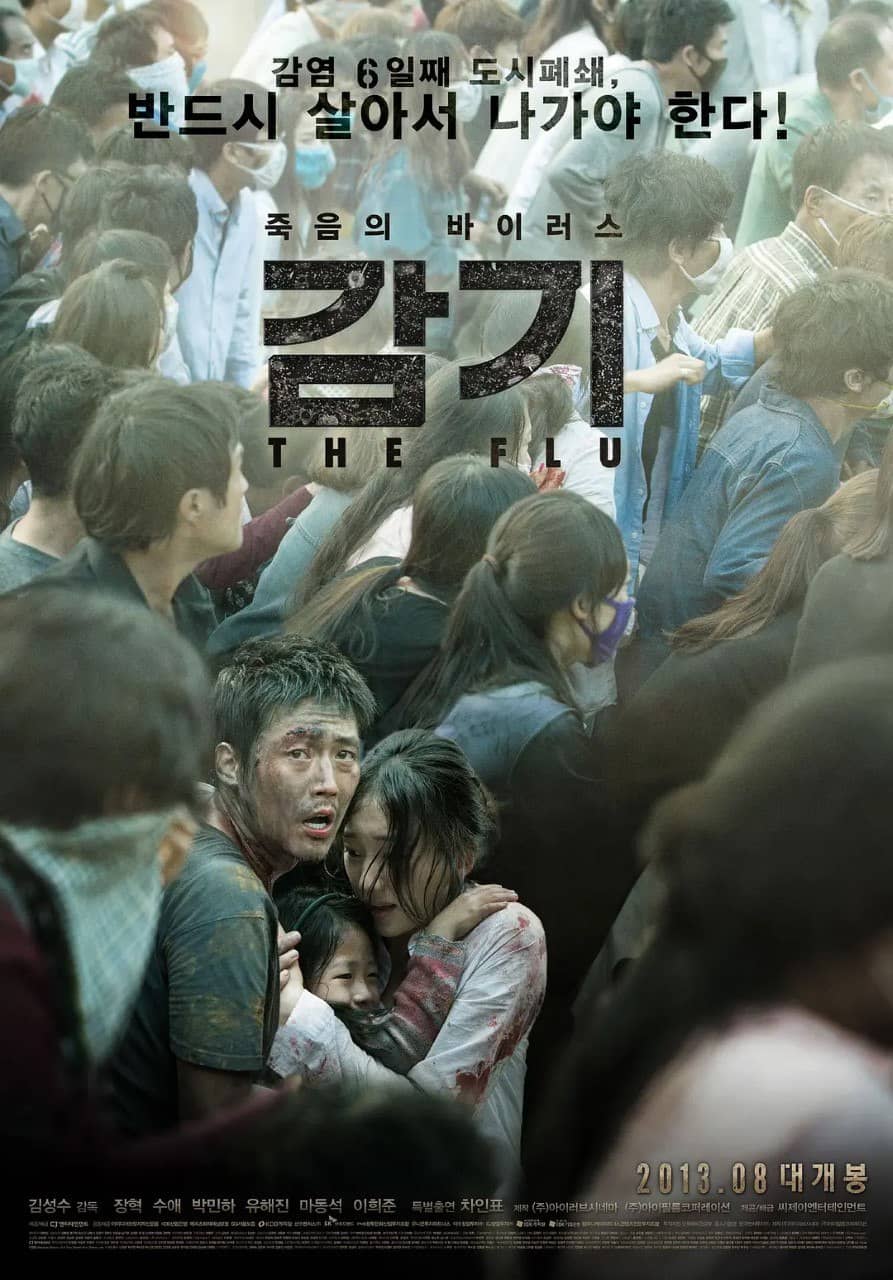 流感 감기 (2013) 4K公映 国韩双语 