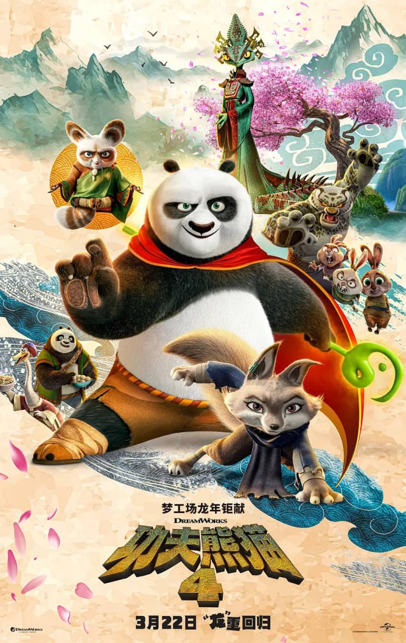 功夫熊猫4 Kung Fu Panda 4 (2024)4K高码正式版 外挂机翻中字