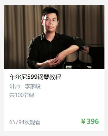【于斯课堂】车尔尼599钢琴教程