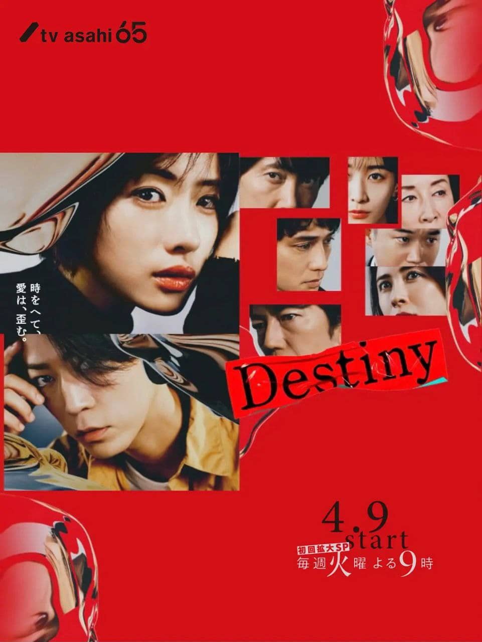 Destiny [命运][日剧][2024]