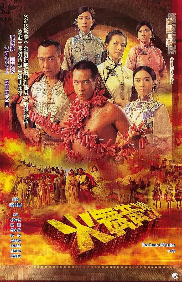 火舞黄沙 (2006)