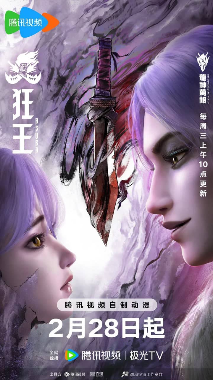 狂王(2024)剧情 奇幻 冒险 更新09集完结