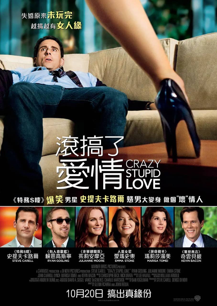 疯狂愚蠢的爱 Crazy, Stupid, Love (2011)