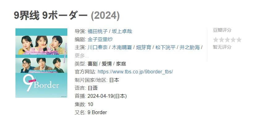 9Border（2024）第一集 日语内嵌繁中 纯净版 1080P