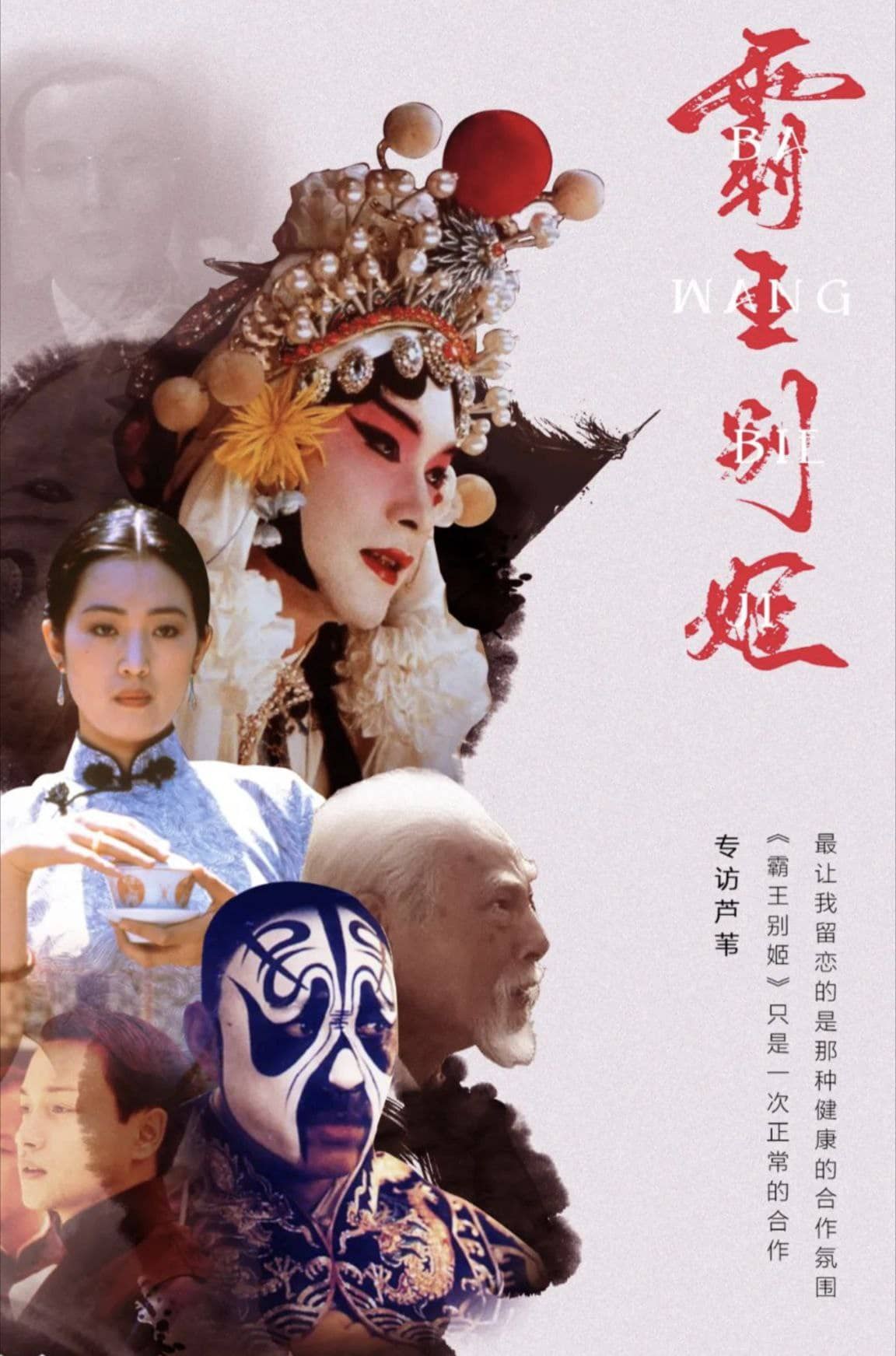 霸王别姬 (1993) 1080P BluRay 国粤双音轨 中字外挂/内嵌字幕