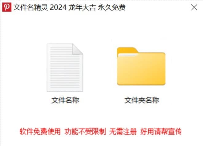文件名精灵2024 v1.0