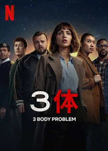 三体 第一季 3 Body Problem Season 1 (2024)