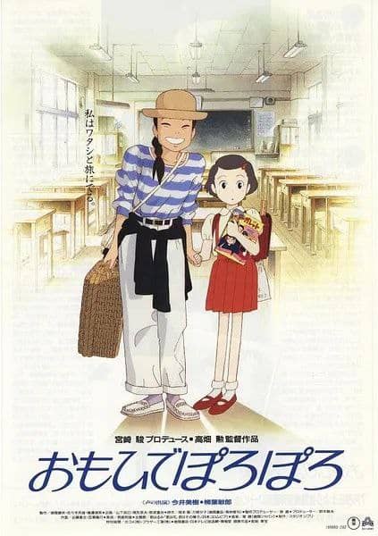 岁月的童话 おもひでぽろぽろ (1991)