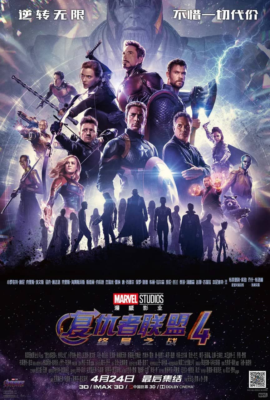 复仇者联盟4：终局之战 Avengers： Endgame (2019)