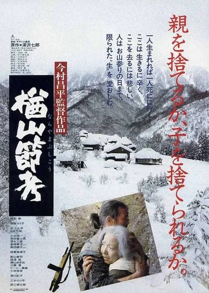 楢山节考 (1983)1080p Blu-ray DTS 外挂字幕