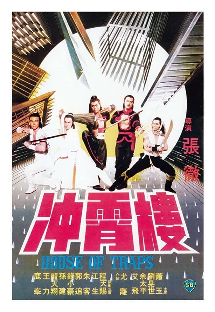 冲霄楼 (1982)-REMUX