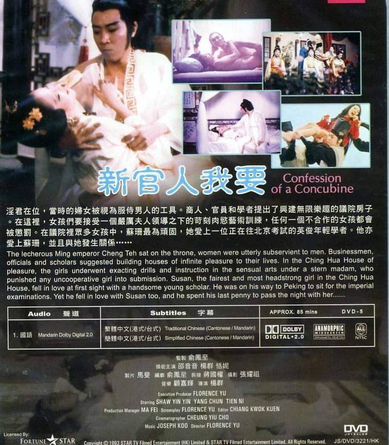 官人我要 新官人我要 (1976)