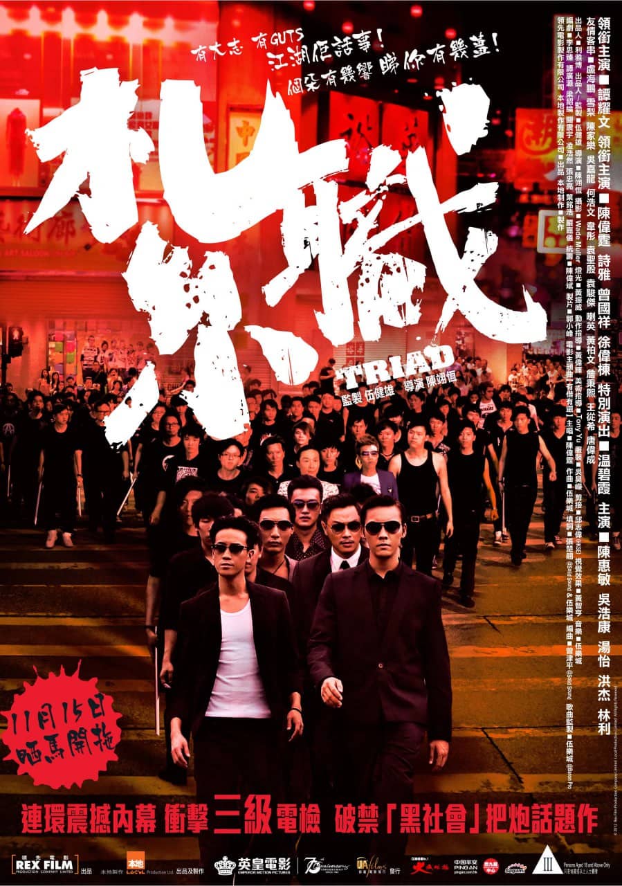 扎职 紮職 (2012)