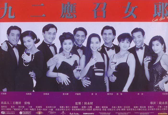 92应召女郎 92應召女郎 (1992)