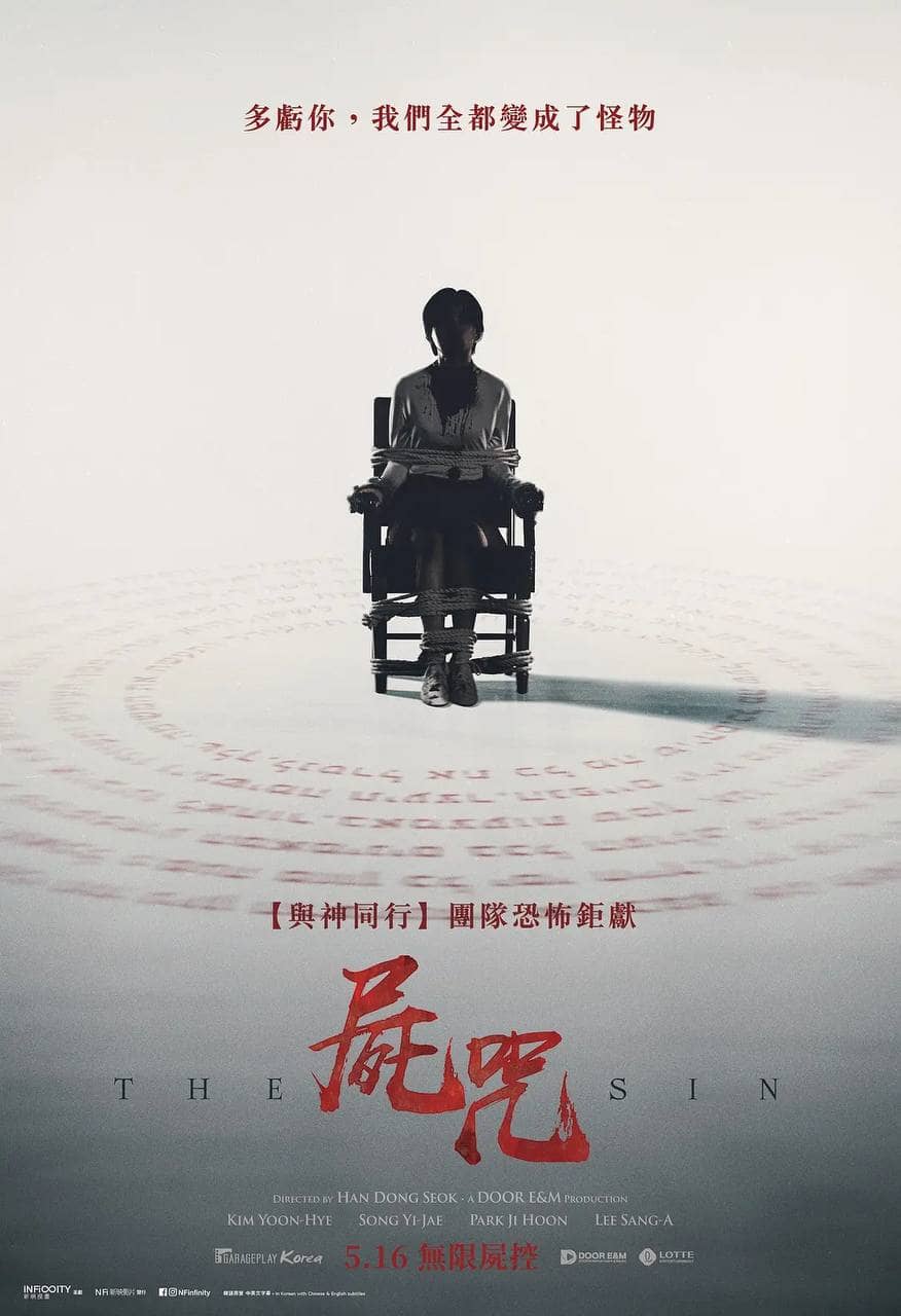 尸咒 (2024)最新韩国 恐怖片