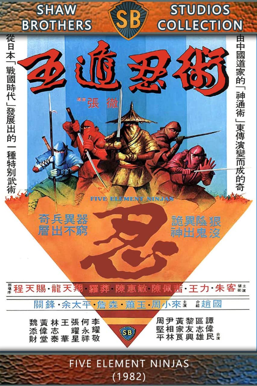 五遁忍术 (1982)-REMUX