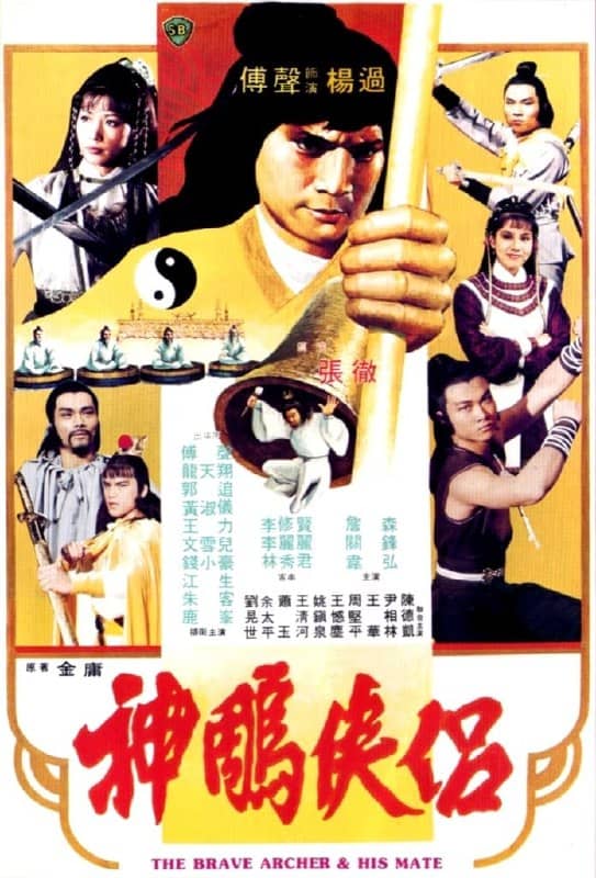 神雕侠侣 (1982)-REMUX