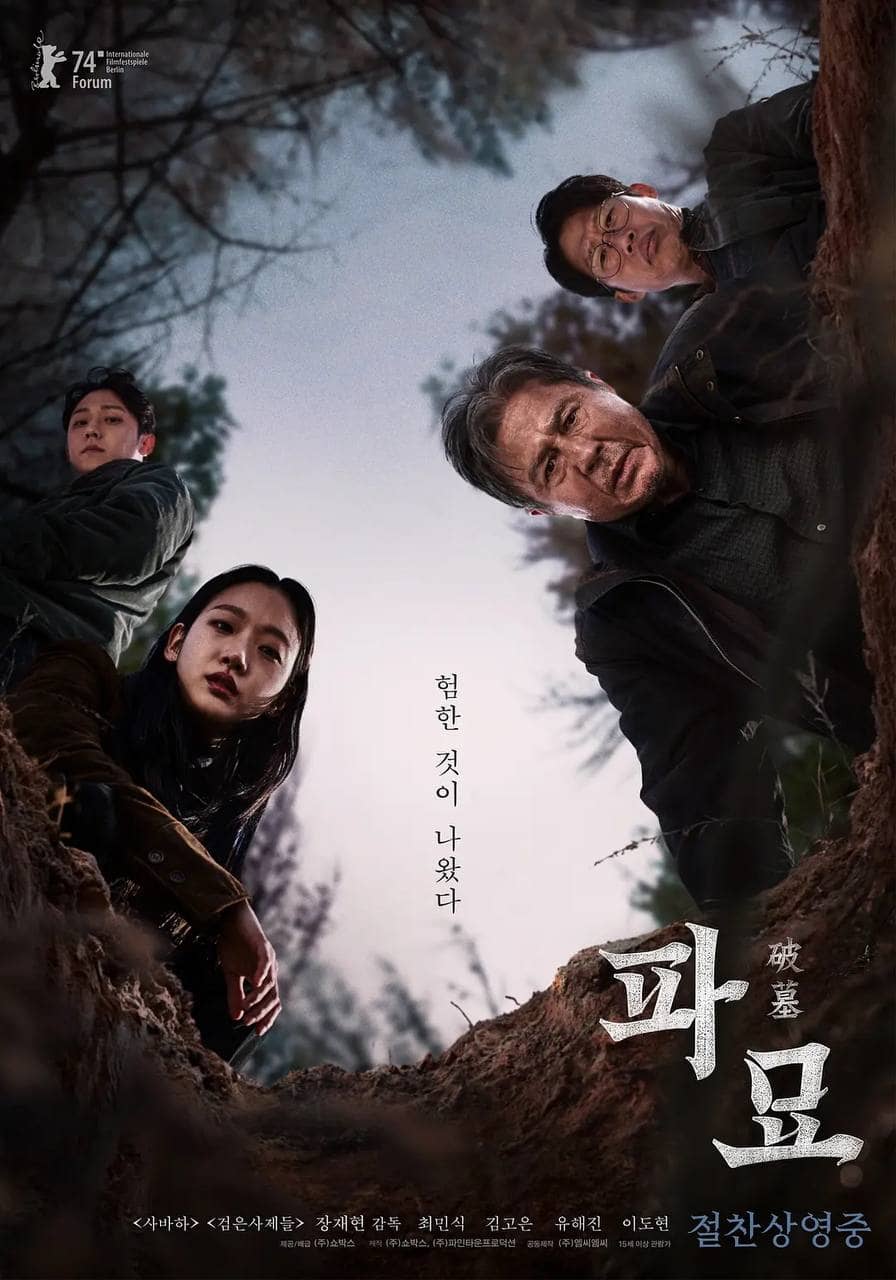 破墓 파묘 (2024) 1080p 中文字幕【惊悚恐怖韩片】