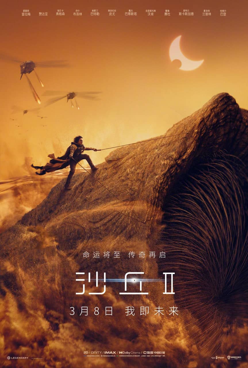 【免和谐.4K在线】沙丘2 Dune： Part Two (2024)