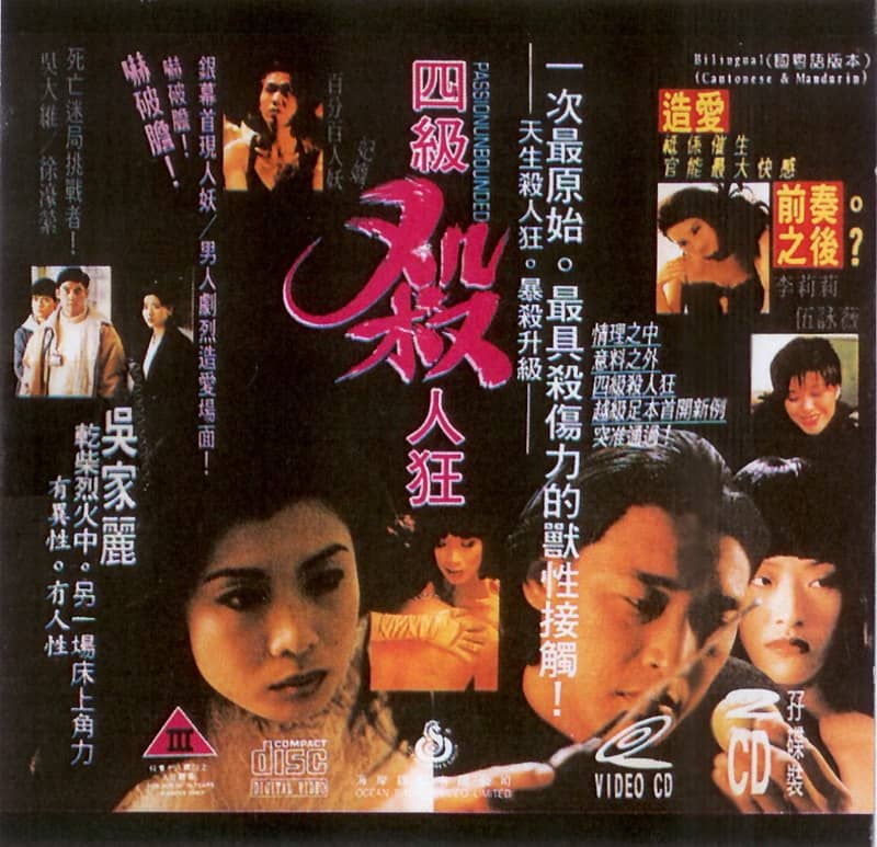 【在线免和谐】四级杀人狂 (1995)