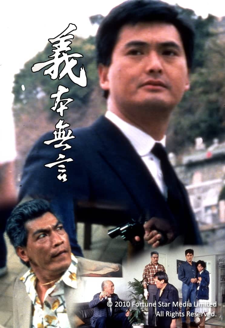 义本无言 (1987)-REMUX
