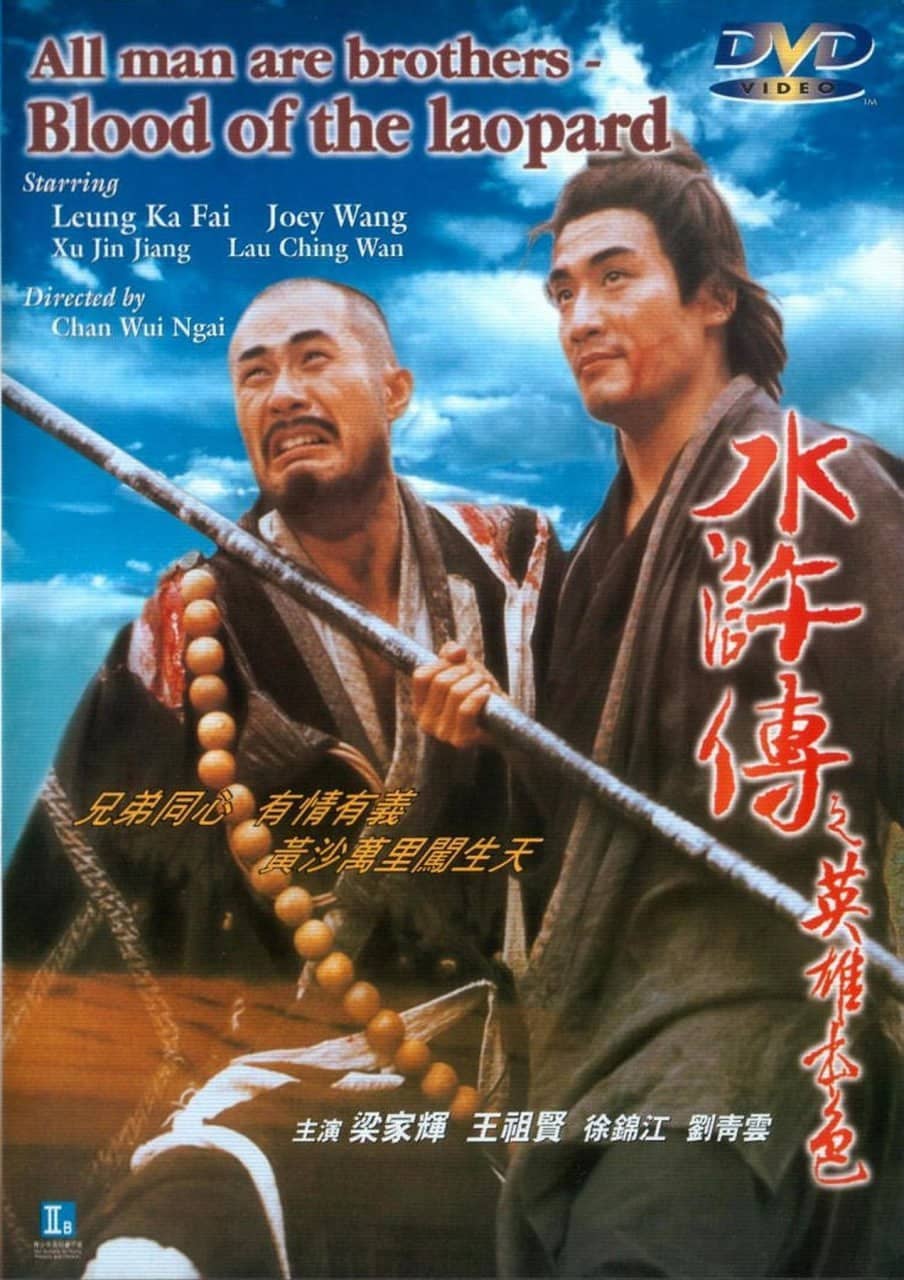 【在线免和谐】水浒传之英雄好色 水滸傳之英雄好色 (1999)