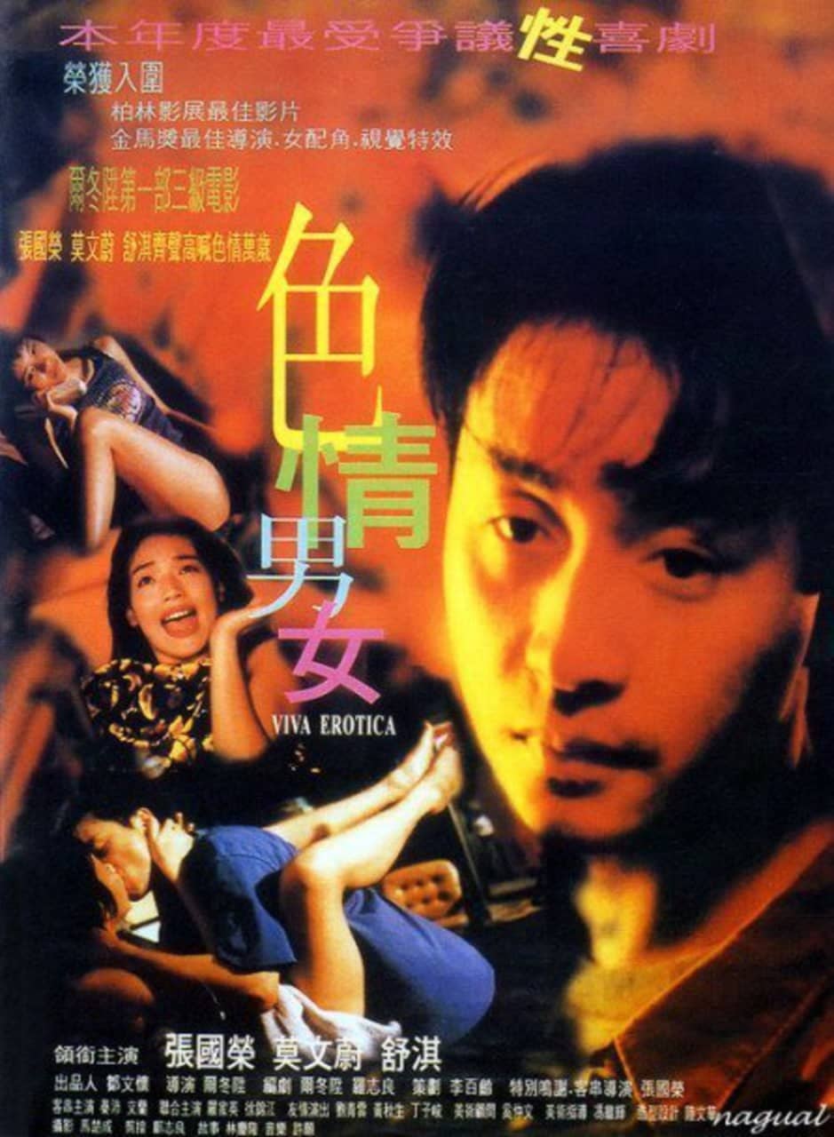 【在线免和谐】色情男女 (1996)