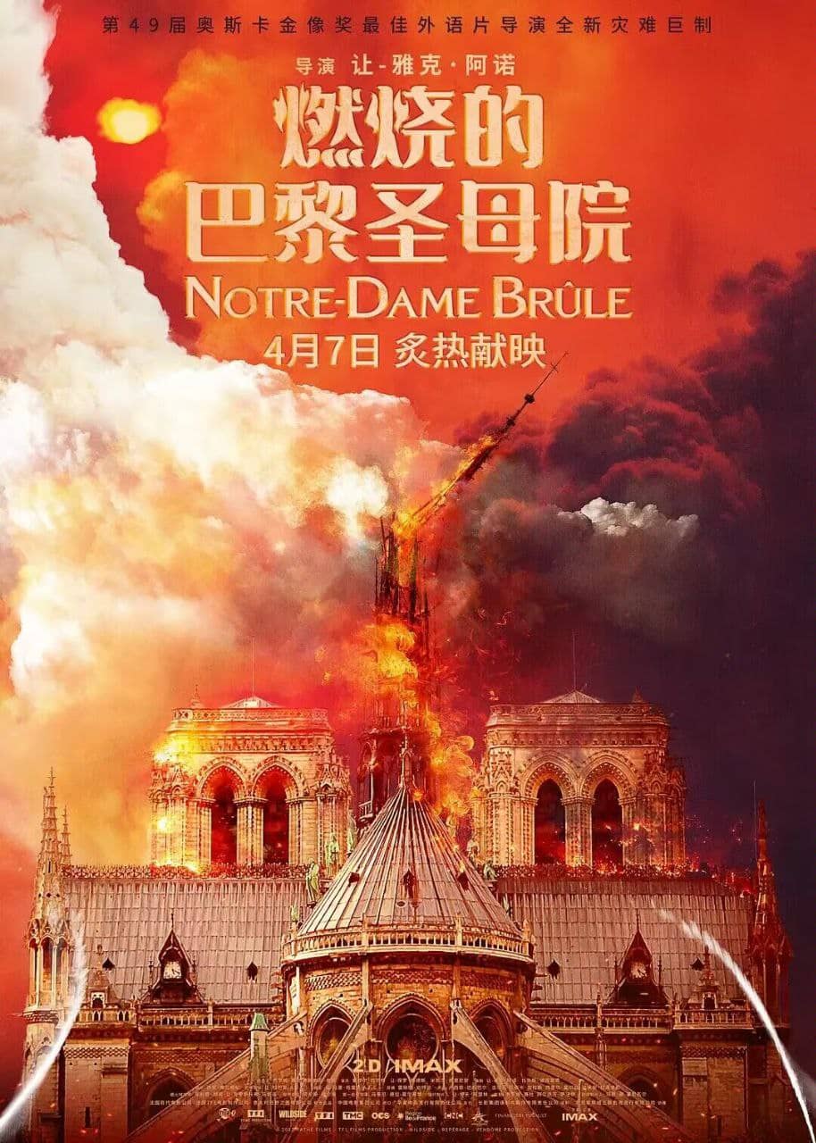 燃烧的巴黎圣母院  Notre-Dame brûle (2022) 4K/1080P