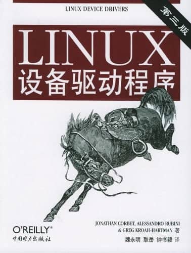 《Linux设备驱动程序》高清电子书PDF带书签免费下载