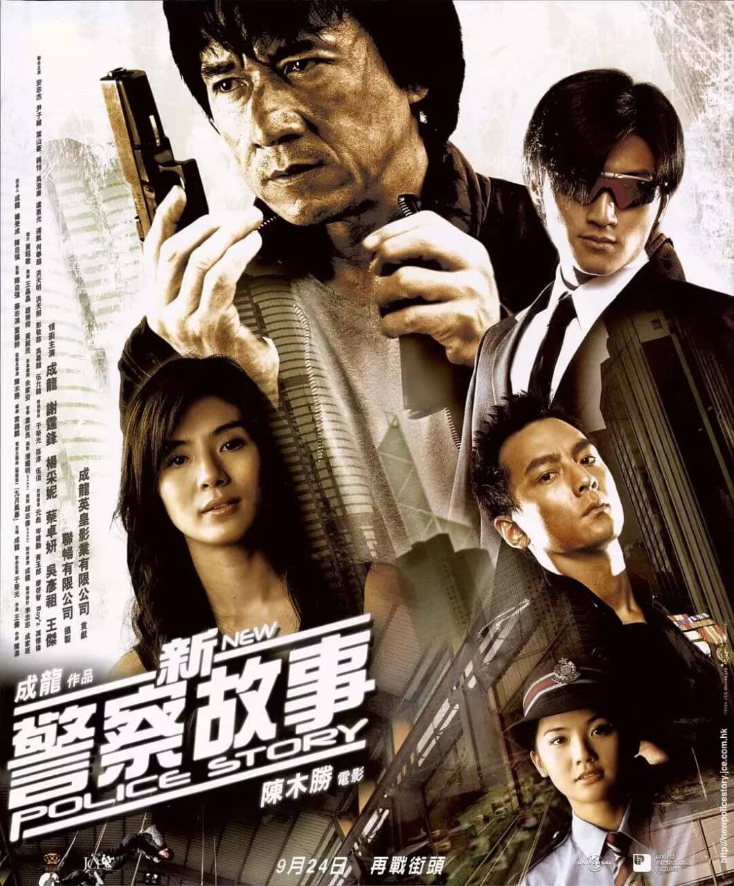 新警察故事 (2004) 4K/1080P