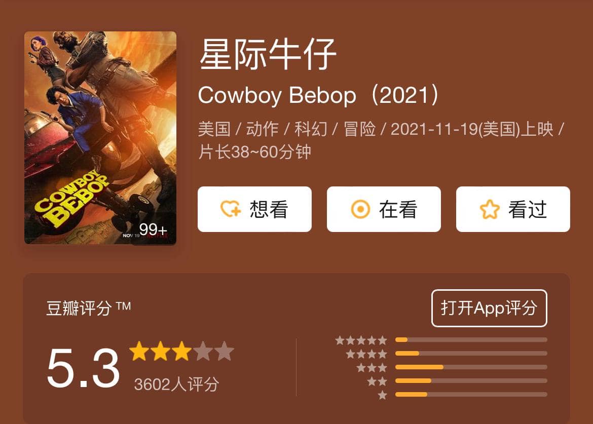 星际牛仔 Cowboy Bebop S1