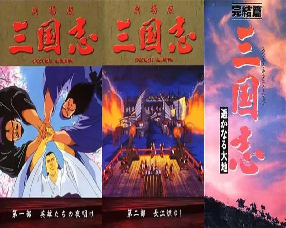 三国志第二部：长江的燃烧(1993)