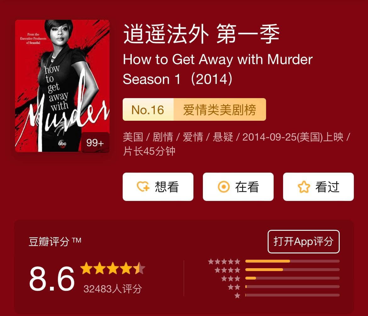 逍遥法外 How to Get Away w...h Murder S01~S06