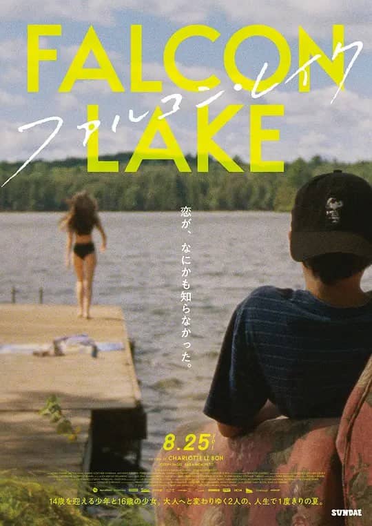 猎鹰湖 Falcon Lake (2022)