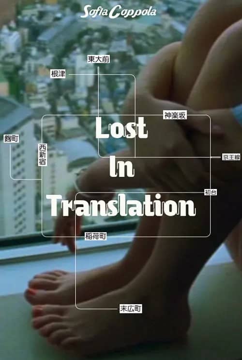 迷失东京 Lost in Translation (2003)