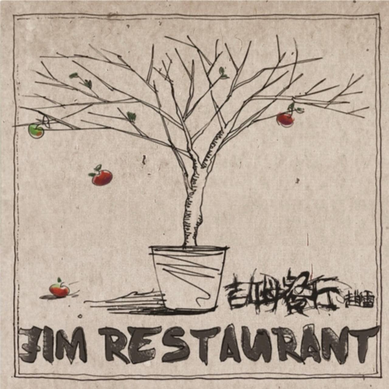 赵雷 — 2014年专辑 — 吉姆餐厅 flac