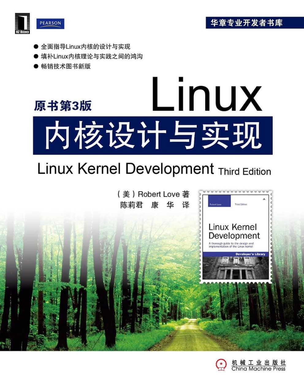 《Linux内核设计与实现(原书第3版)》高清电子书PDF免费下载