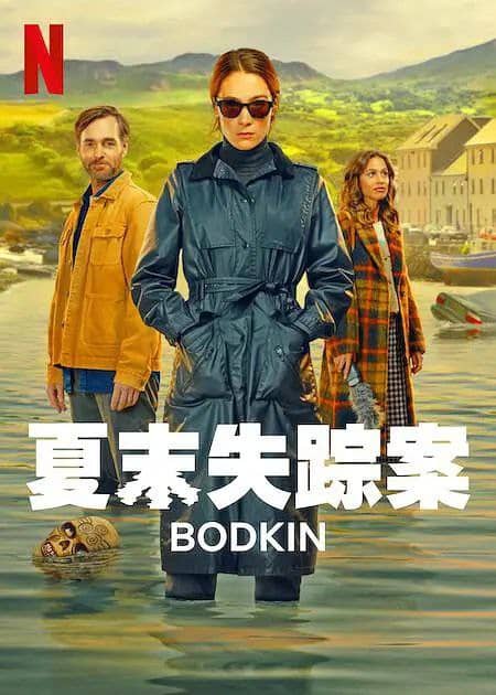 锥镇物语 Bodkin (2024)［7集全］英语中字